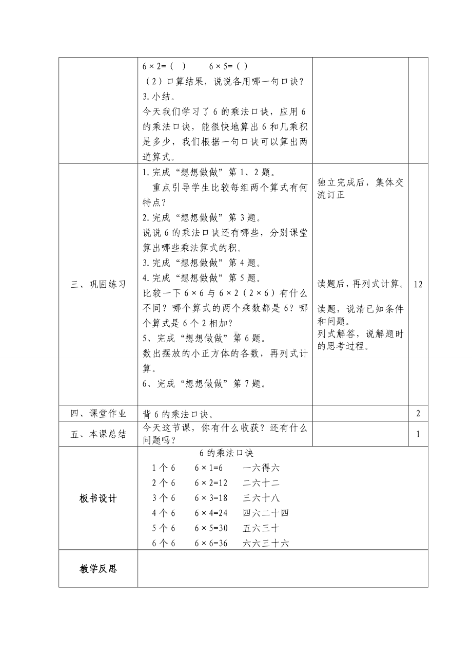 二年级数学上册苏教版第三单元第9课《6的乘法口诀》教案.doc_第2页