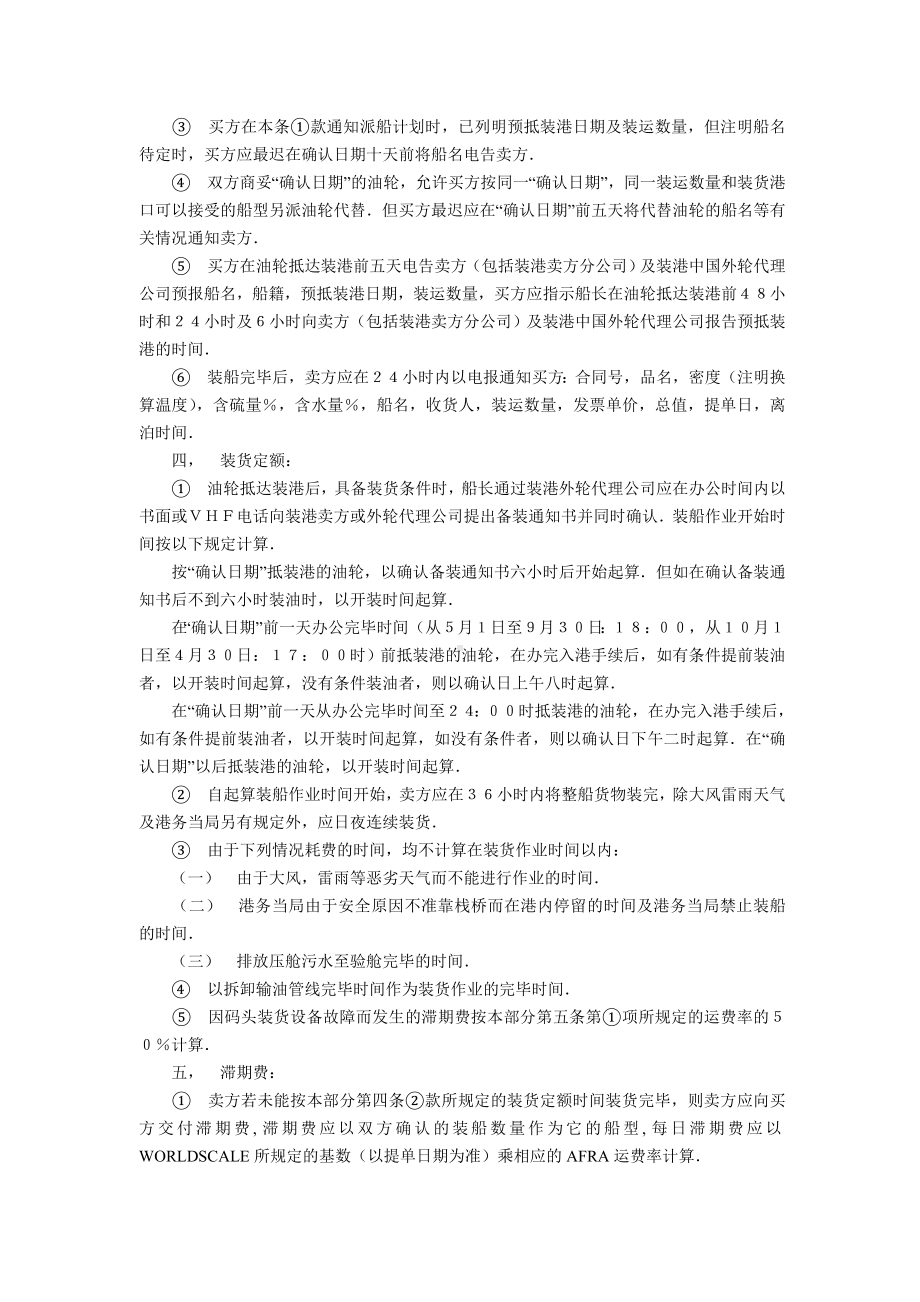 （实用合同）-中外货物买卖协议书02.docx_第3页