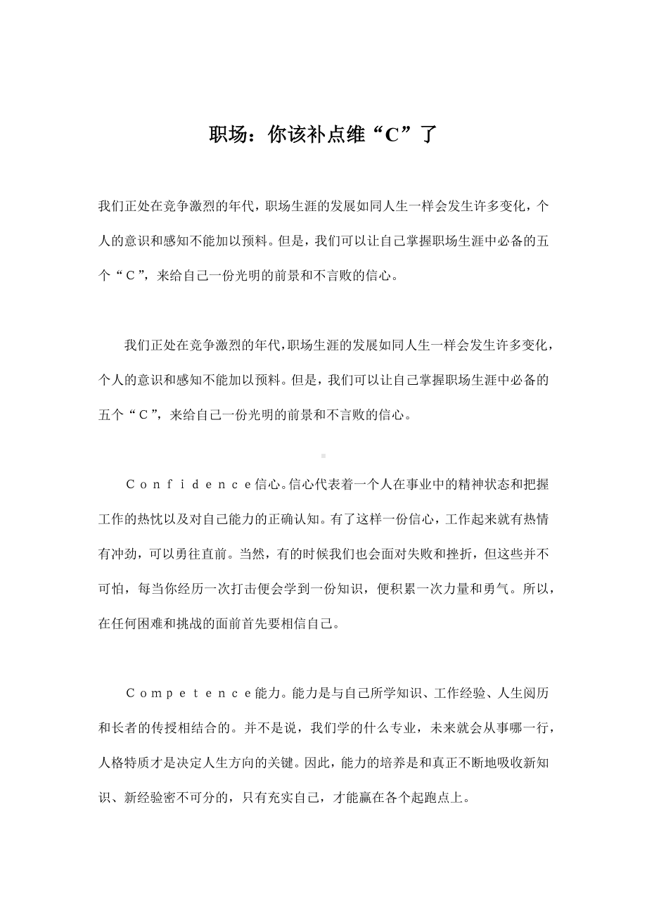 企管资料-职场-你该补点维C了.docx_第1页