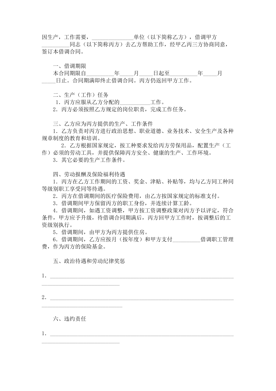 （实用合同）-人员借调合同（02）.docx_第1页