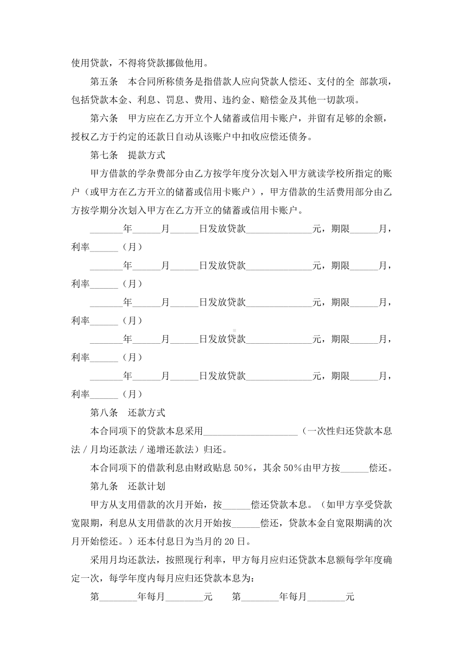 （实用合同）-某某银行国家助学借款合同.docx_第2页