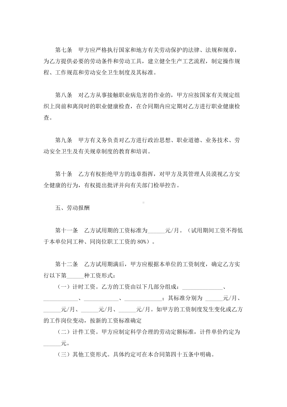 （实用合同书）-省劳动合同范本01.docx_第3页