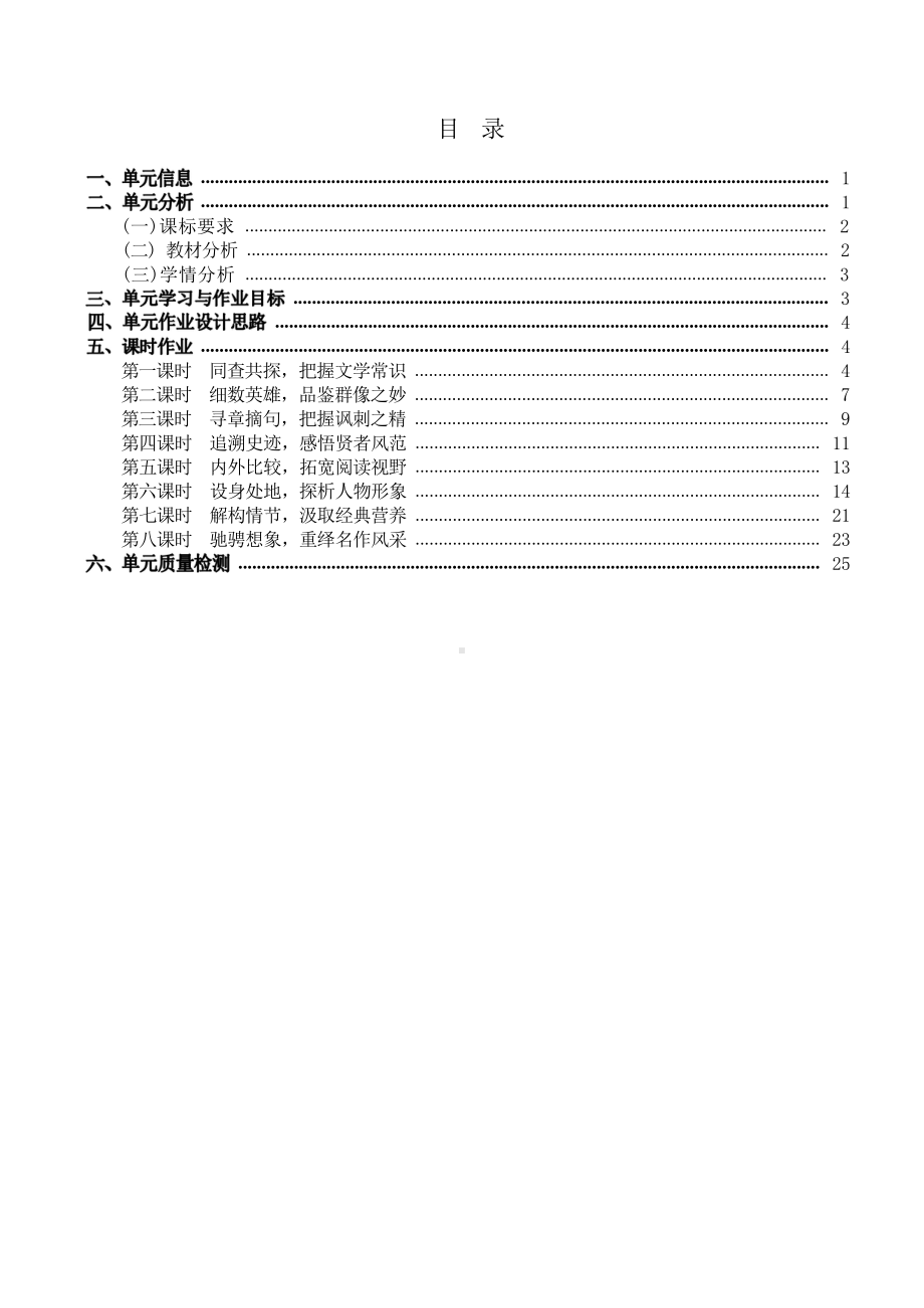 [信息技术2.0微能力]：中学九年级语文上（第六单元）文学常识-中小学作业设计大赛获奖优秀作品-《义务教育语文课程标准（2022年版）》.pdf_第2页