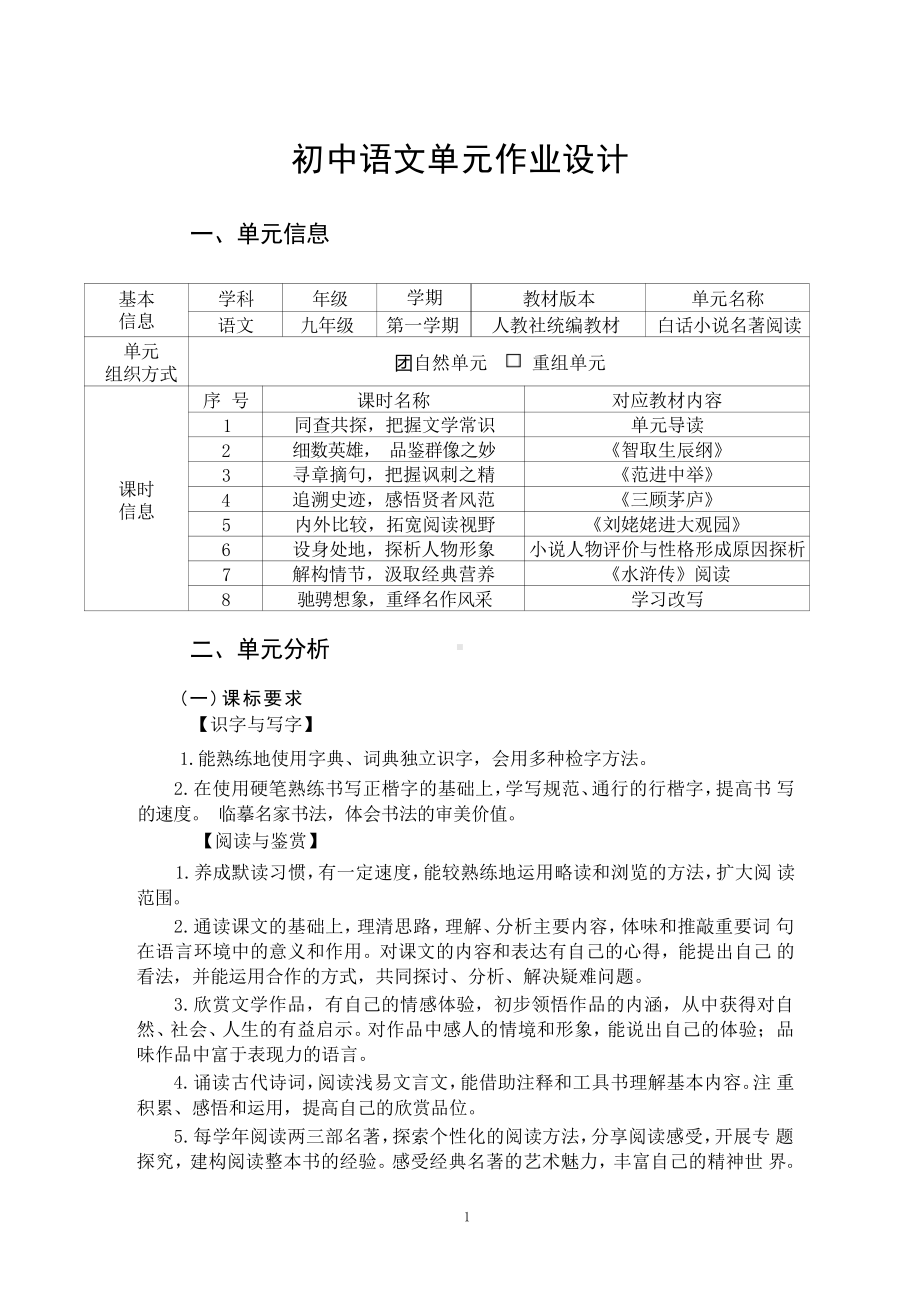 [信息技术2.0微能力]：中学九年级语文上（第六单元）文学常识-中小学作业设计大赛获奖优秀作品-《义务教育语文课程标准（2022年版）》.pdf_第3页