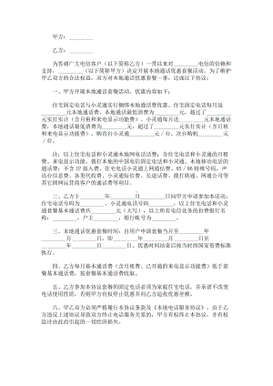 （实用合同）-本地通话套餐合同书.docx