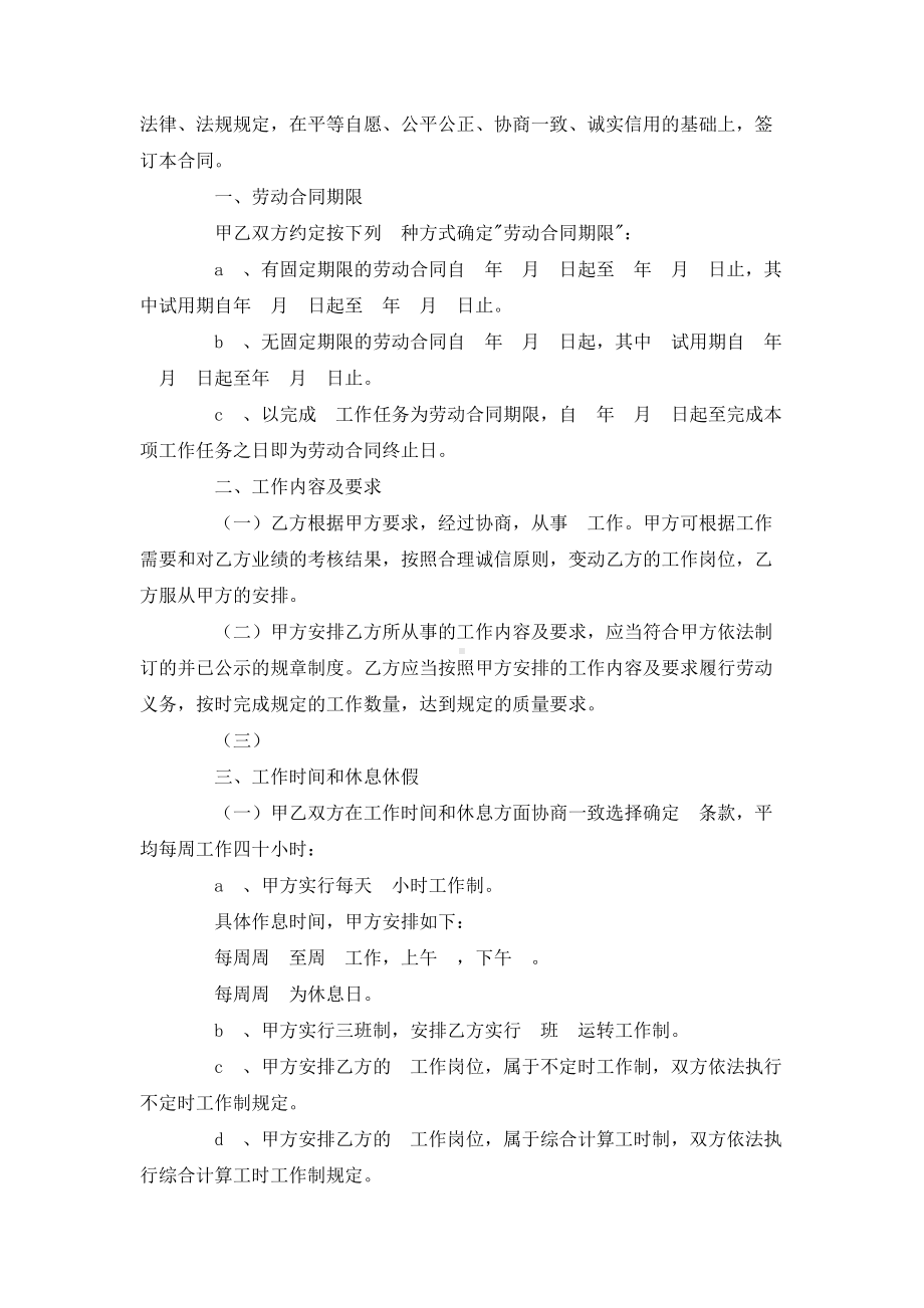 （实用合同书）-江苏劳动合同.docx_第2页