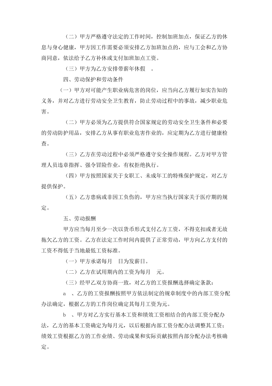 （实用合同书）-江苏劳动合同.docx_第3页