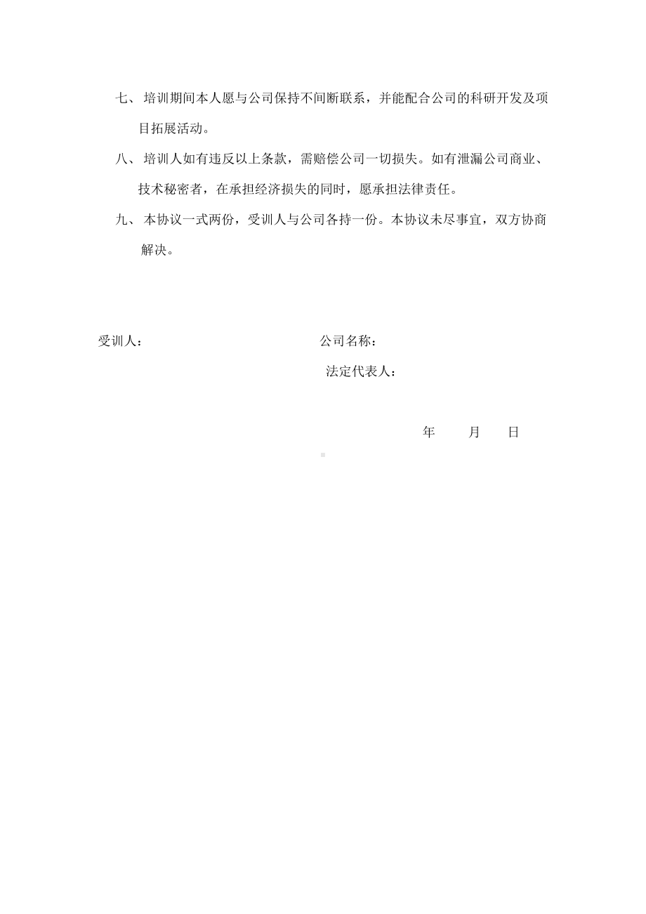 （实用合同）-员工培训合同书.docx_第2页