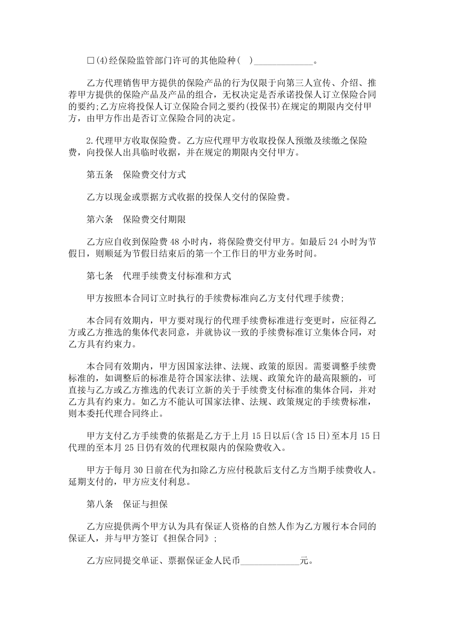 （实用合同书）-保险代理合同（四）.docx_第2页