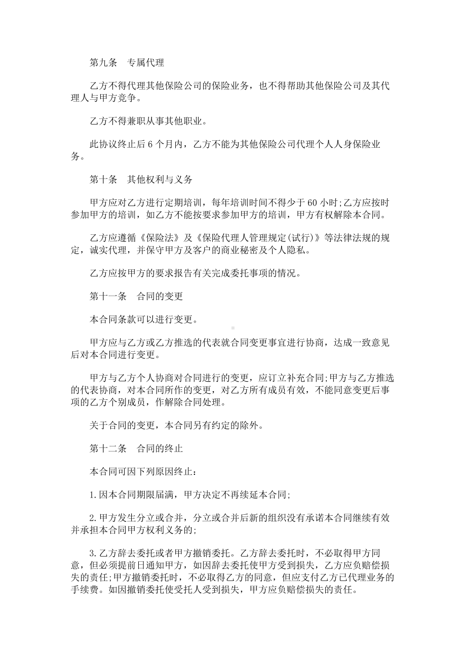 （实用合同书）-保险代理合同（四）.docx_第3页