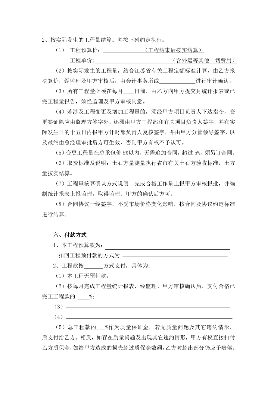 （实用合同书）-工程承包合同协议书.docx_第2页