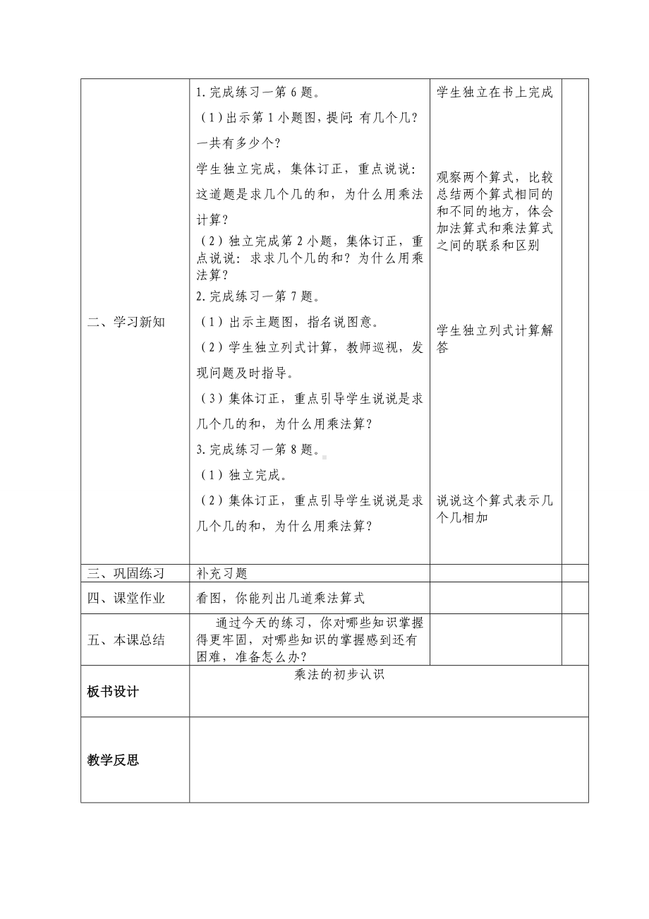 二年级数学上册苏教版第三单元第3课《练习四（第2课时）》教案.doc_第2页