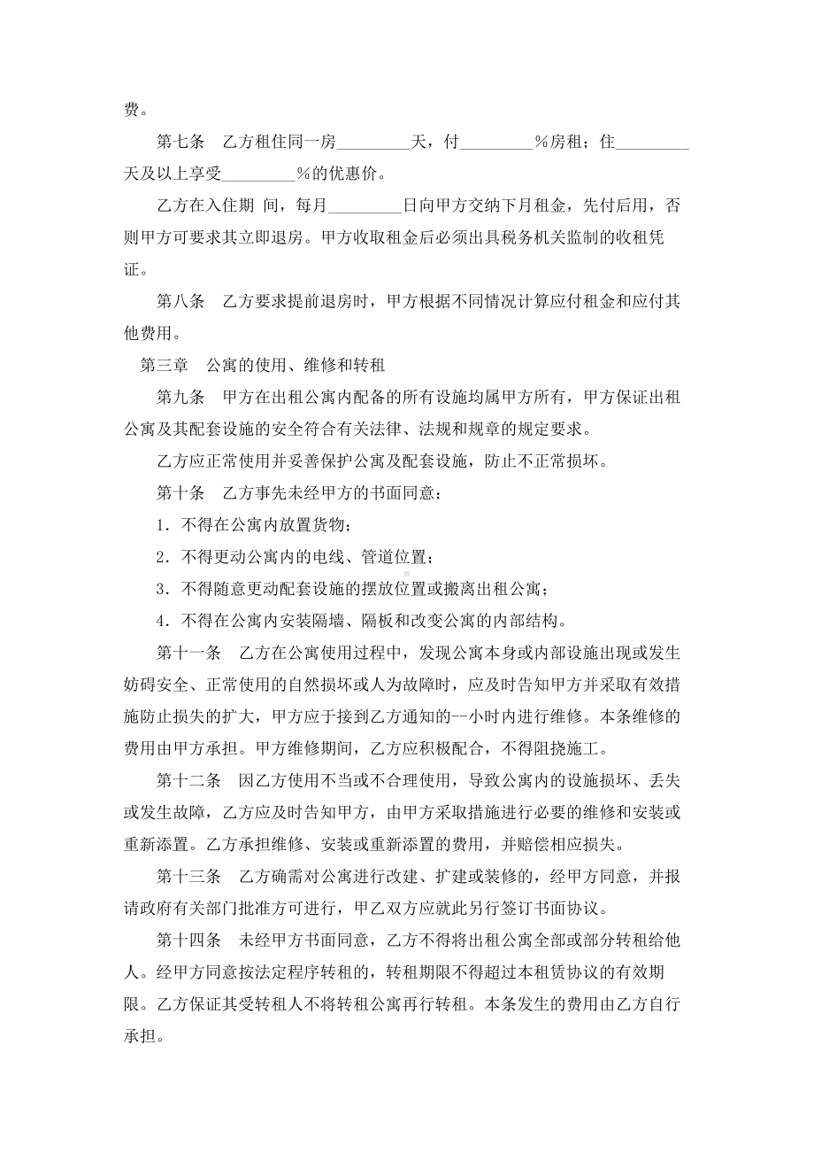 （实用合同）-某某公寓租赁协议书.docx_第2页