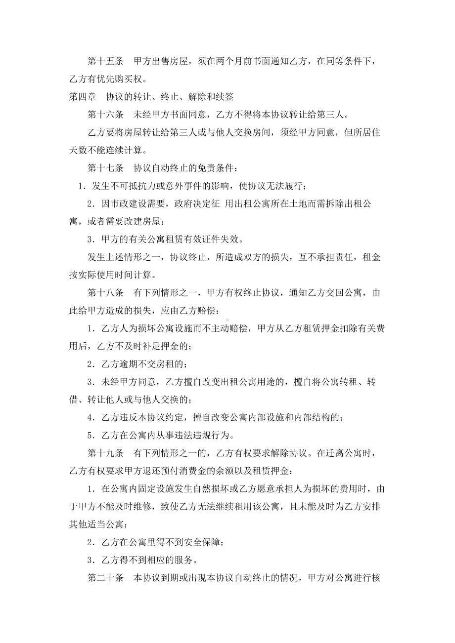 （实用合同）-某某公寓租赁协议书.docx_第3页