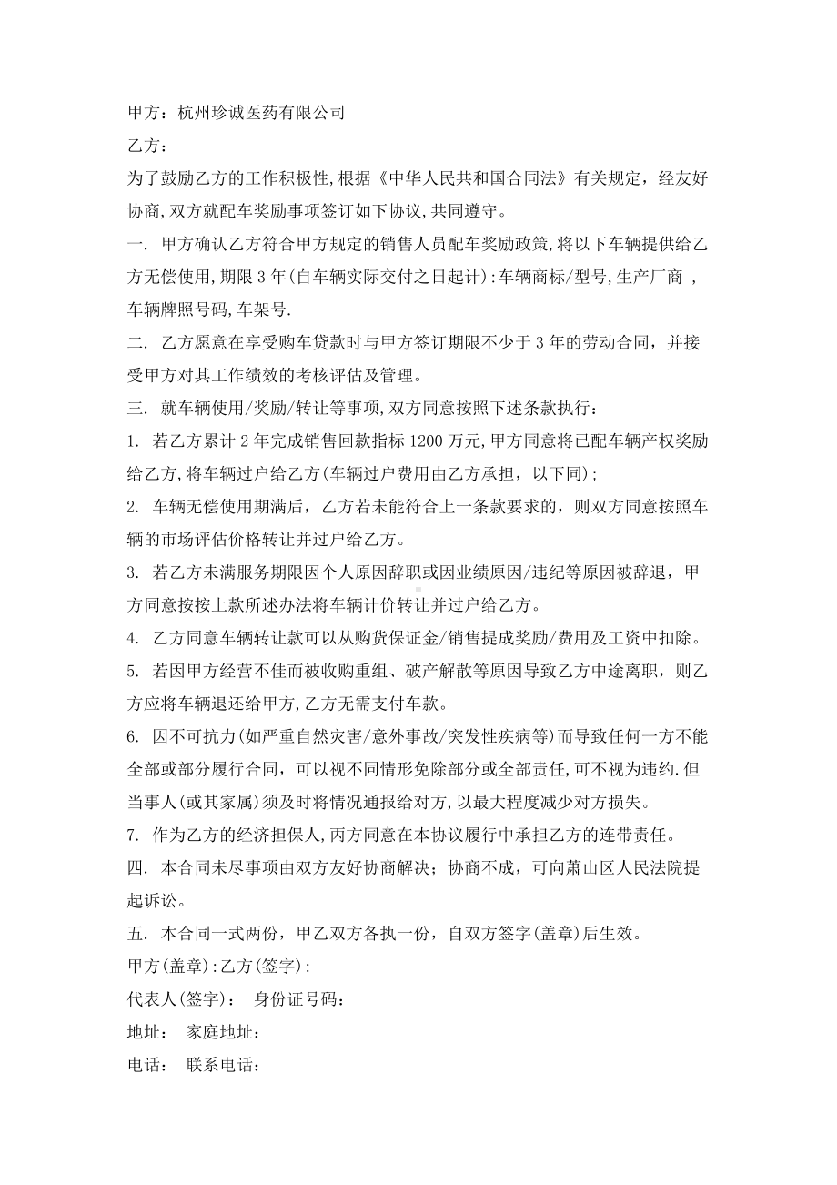 （实用合同书）-车辆借用合同书.docx_第1页