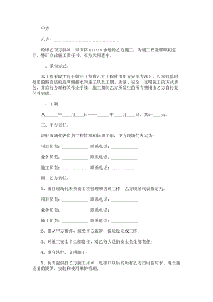 （实用合同书）-施工责任书（范例00）.docx