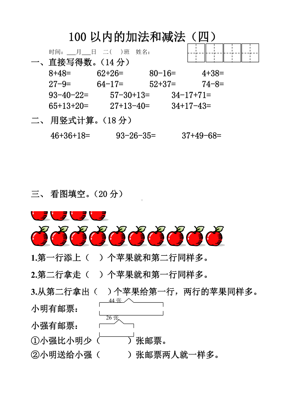 扬州某学校苏教版二年级数学上册第2周周练（定稿）.doc_第1页