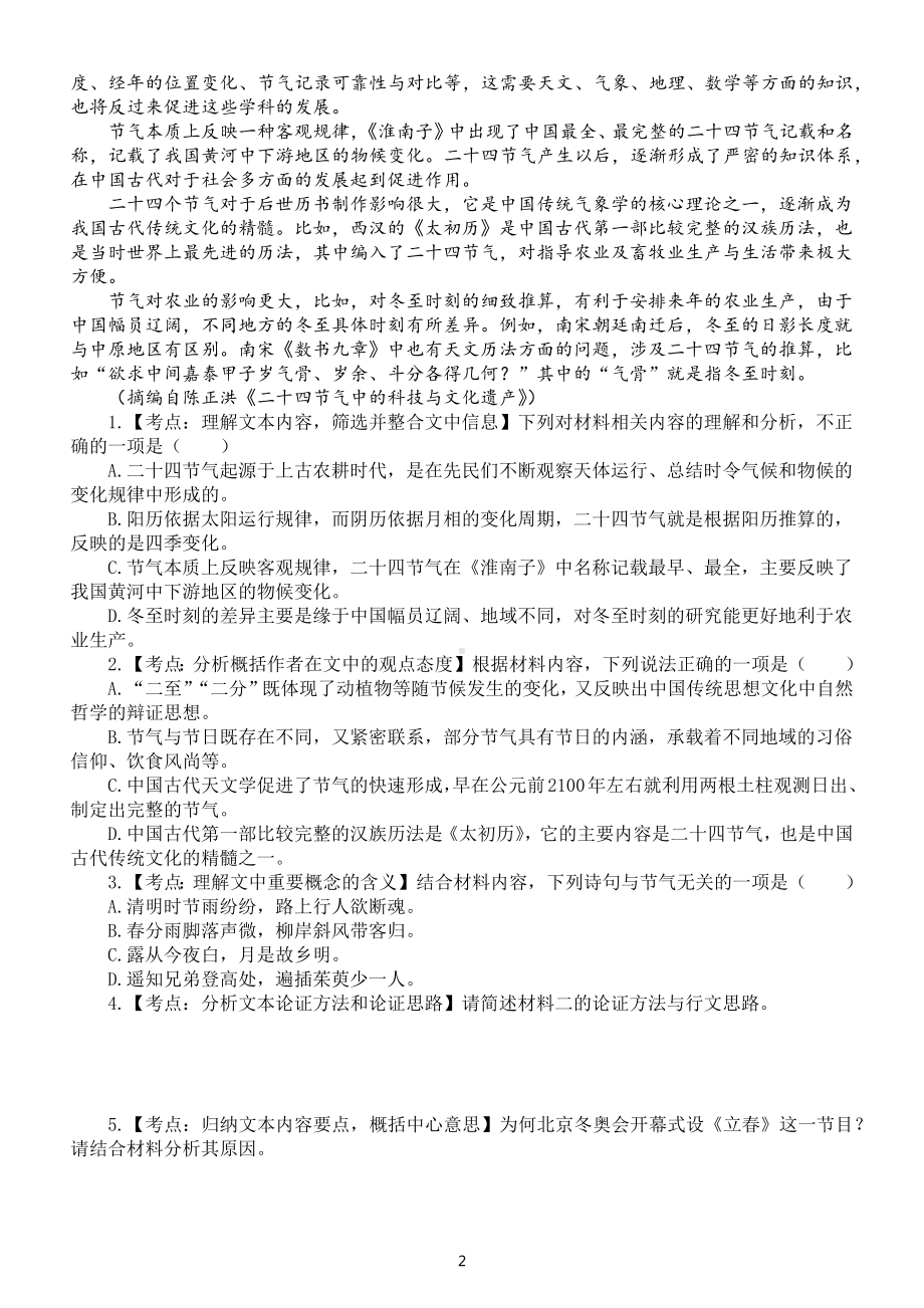 高中语文高考复习信息类文本阅读专项练习（新高考+全国卷）（附参考答案和解析）.docx_第2页