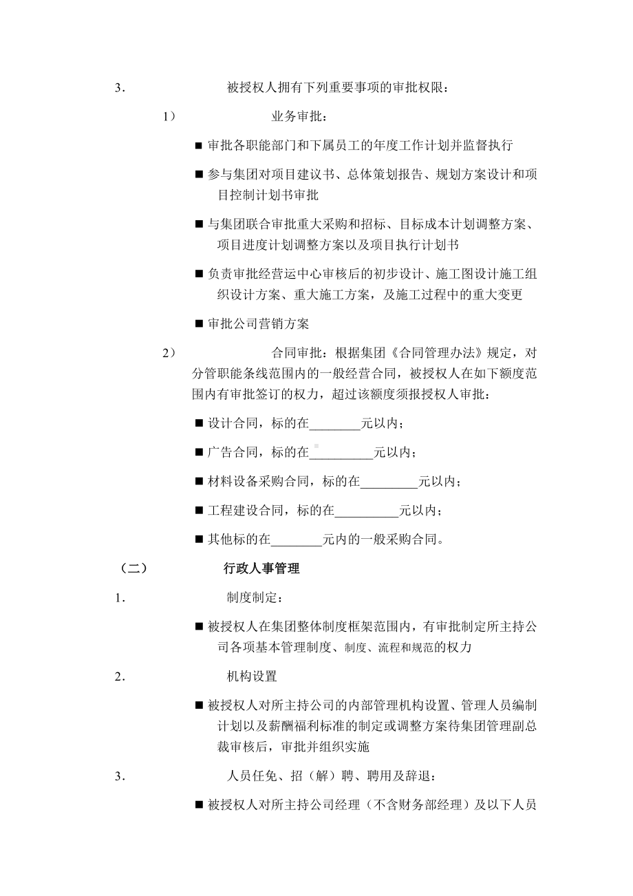 （实用合同）-某公司总经理授权书07.docx_第2页