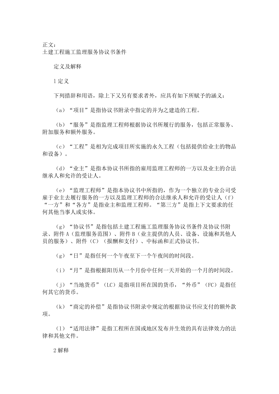 （实用合同）-工程建设招标投标合同范本05.docx_第1页