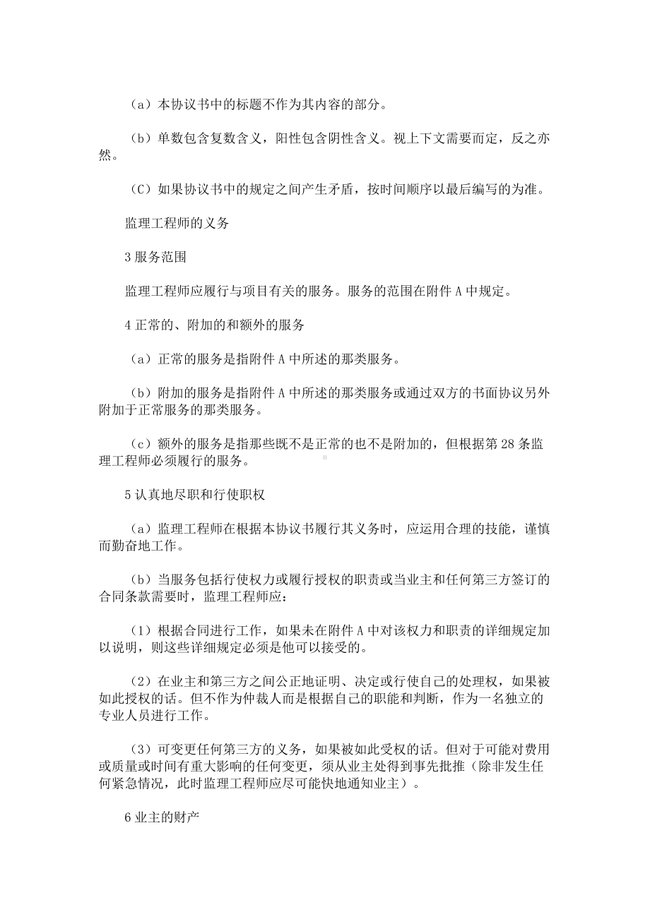 （实用合同）-工程建设招标投标合同范本05.docx_第2页