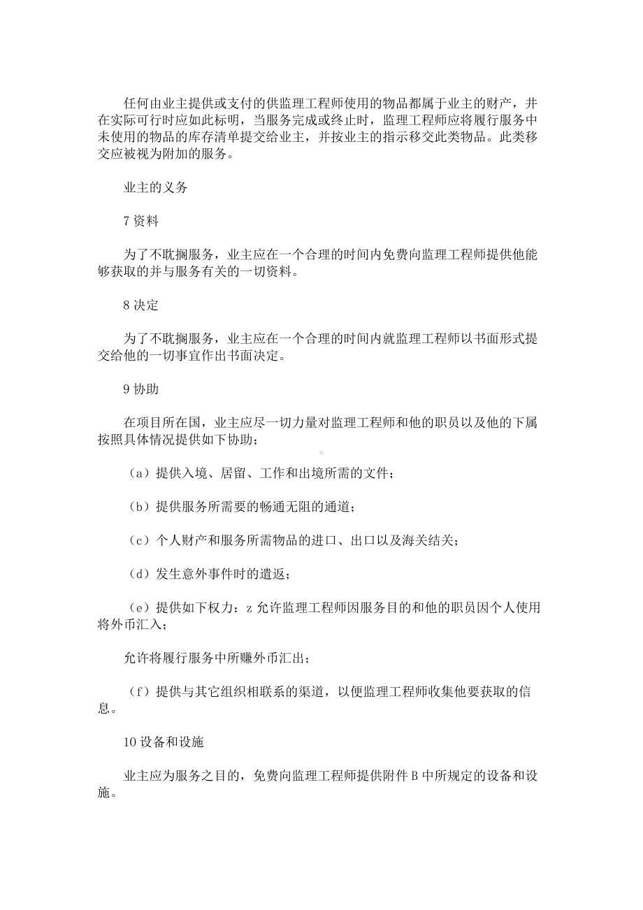 （实用合同）-工程建设招标投标合同范本05.docx_第3页