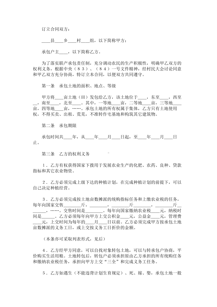 （实用合同）-土地承包合同书范本.docx_第1页