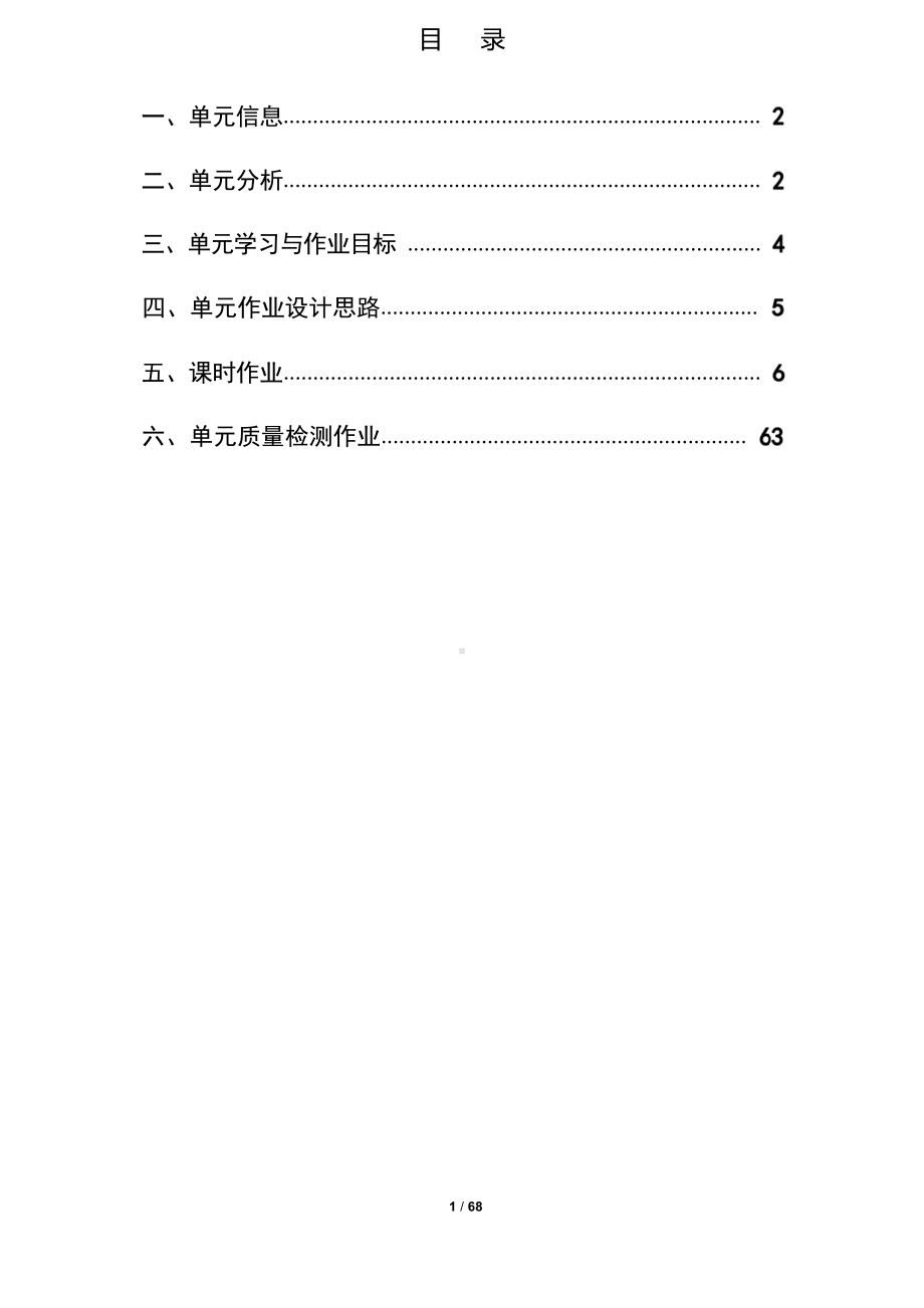 [信息技术2.0微能力]：中学八年级语文上（第三单元）与朱元思书-中小学作业设计大赛获奖优秀作品-《义务教育语文课程标准（2022年版）》.pdf_第2页