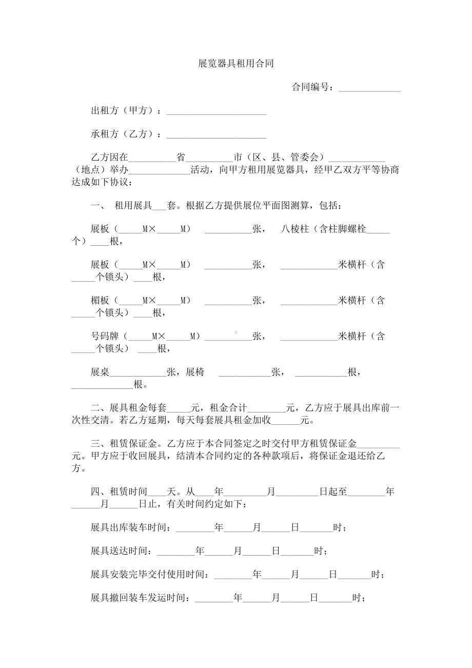 （实用合同）-展览器具租用合同06.docx_第1页