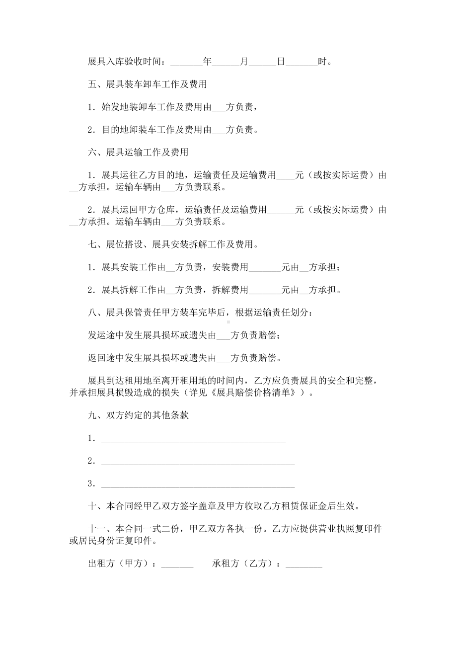 （实用合同）-展览器具租用合同06.docx_第2页