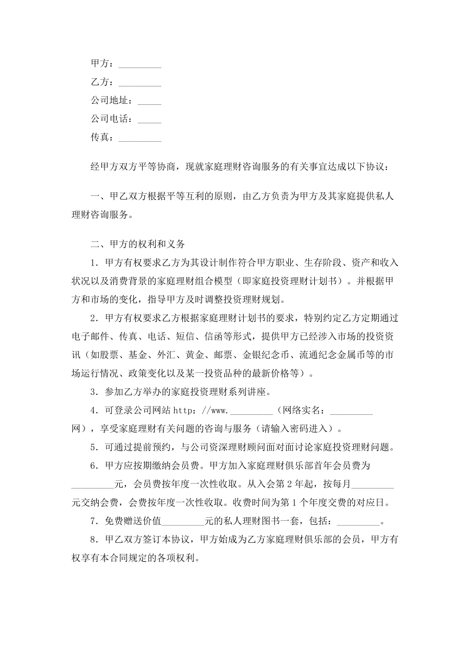 （实用合同）-某家庭理财协议01.docx_第1页