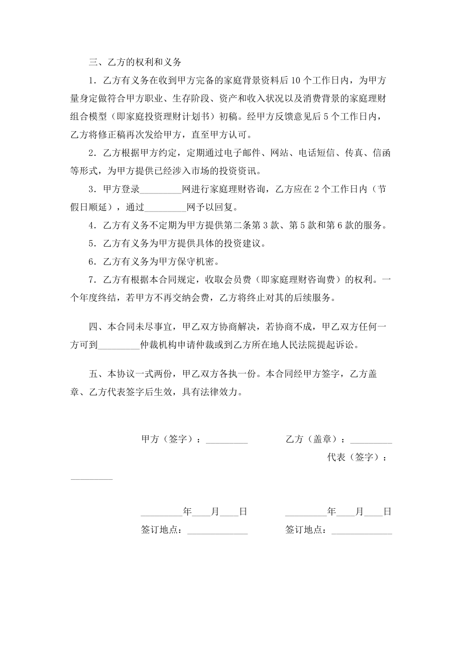 （实用合同）-某家庭理财协议01.docx_第2页