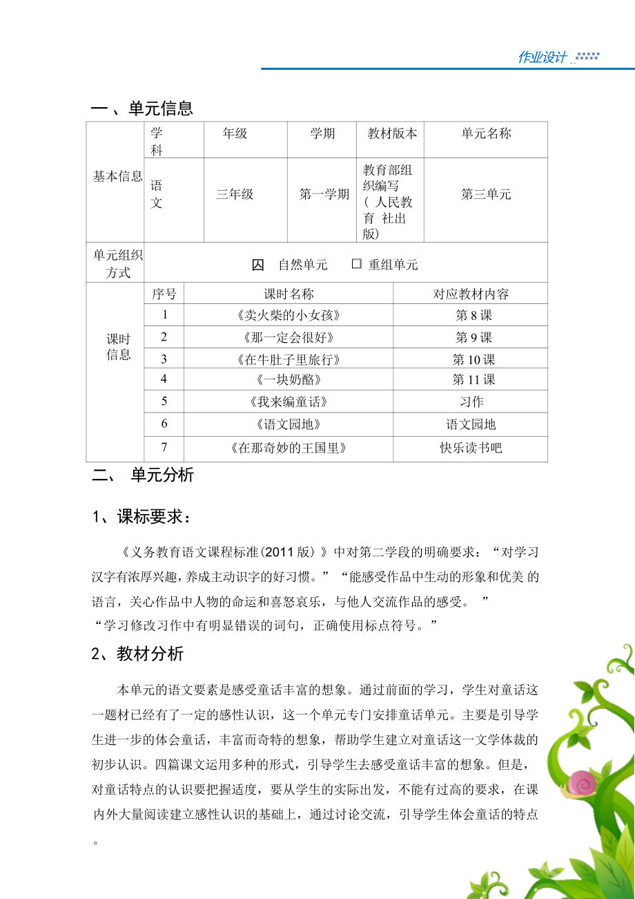 [信息技术2.0微能力]：小学三年级语文上（第三单元）一块奶酪-中小学作业设计大赛获奖优秀作品-《义务教育语文课程标准（2022年版）》.pdf_第2页