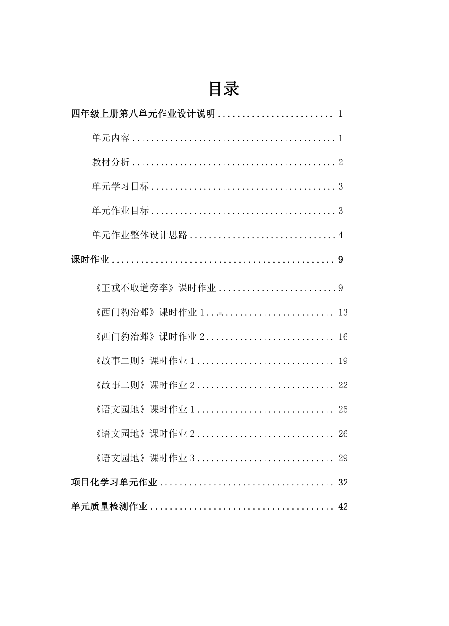 [信息技术2.0微能力]：小学四年级语文上（第八单元）范例一-中小学作业设计大赛获奖优秀作品-《义务教育语文课程标准（2022年版）》.pdf_第2页