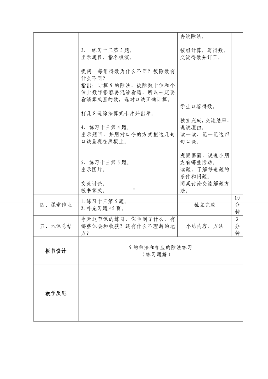 二年级数学上册苏教版第六单元第9课《9的乘法和相应的除法练习》教案.doc_第2页