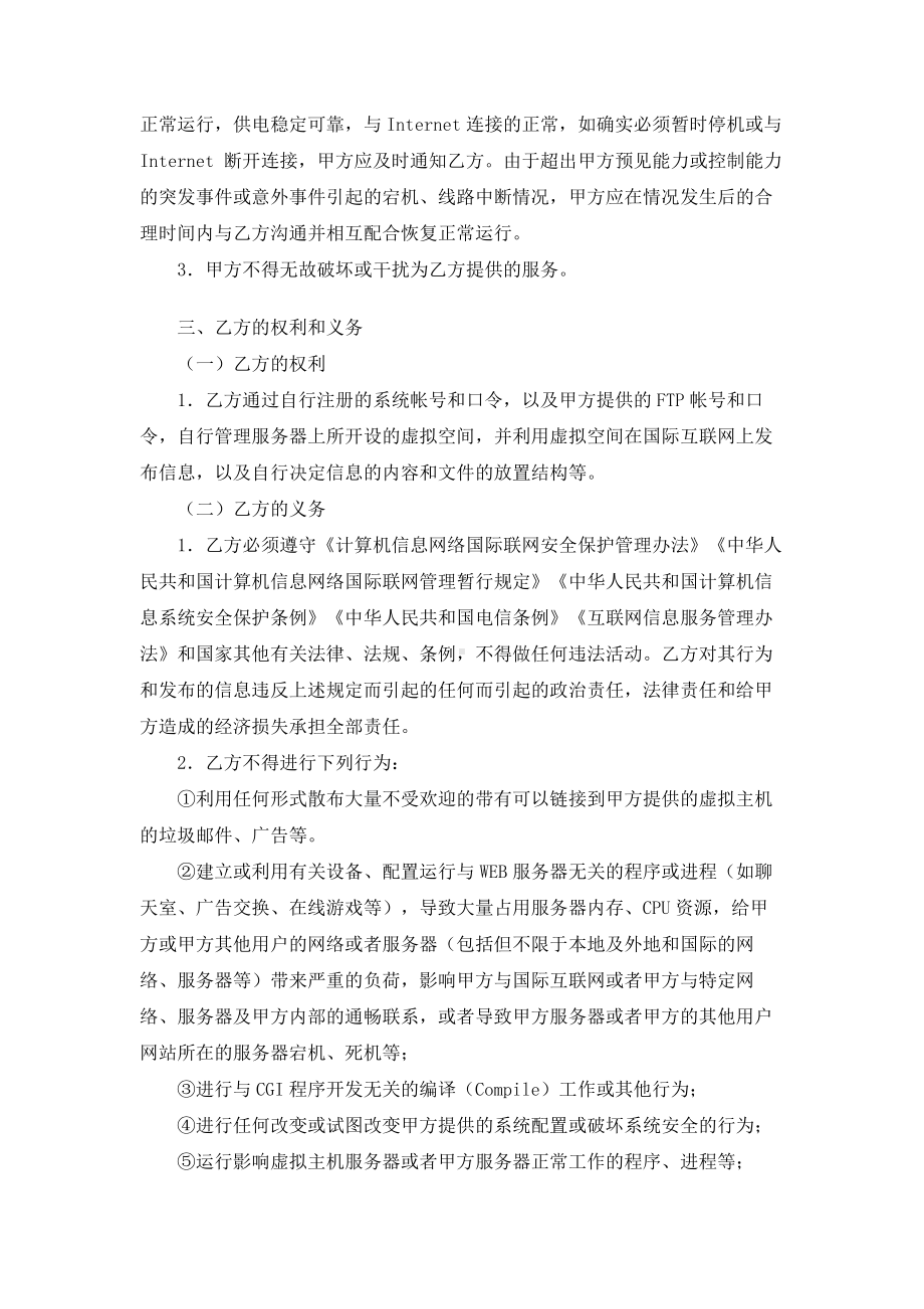 （实用合同书）-虚拟主机租用合同01.docx_第2页