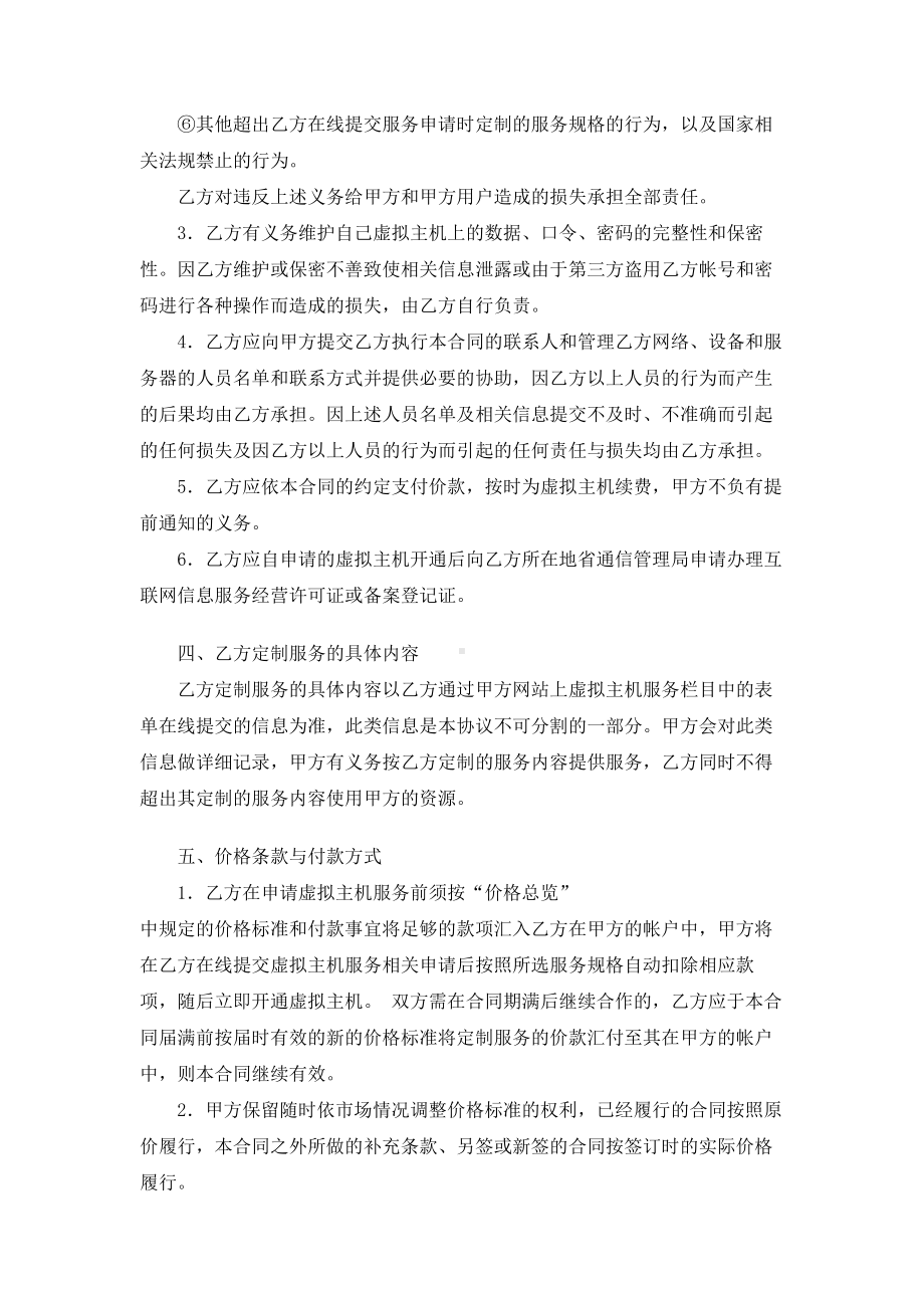 （实用合同书）-虚拟主机租用合同01.docx_第3页