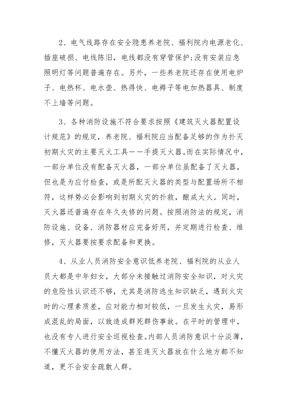 敬老院消防管理问题及措施.docx_第2页