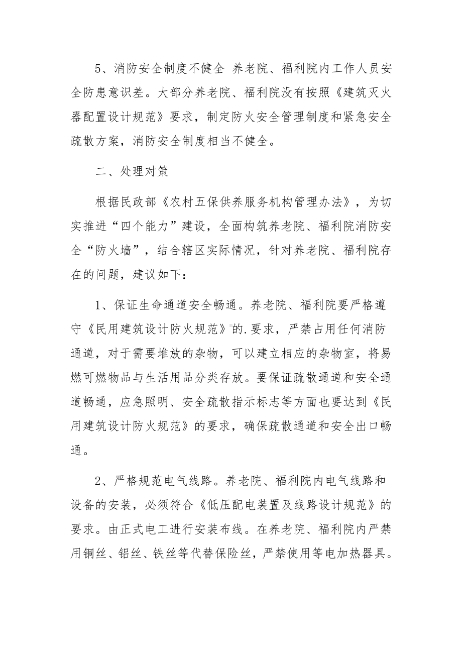 敬老院消防管理问题及措施.docx_第3页