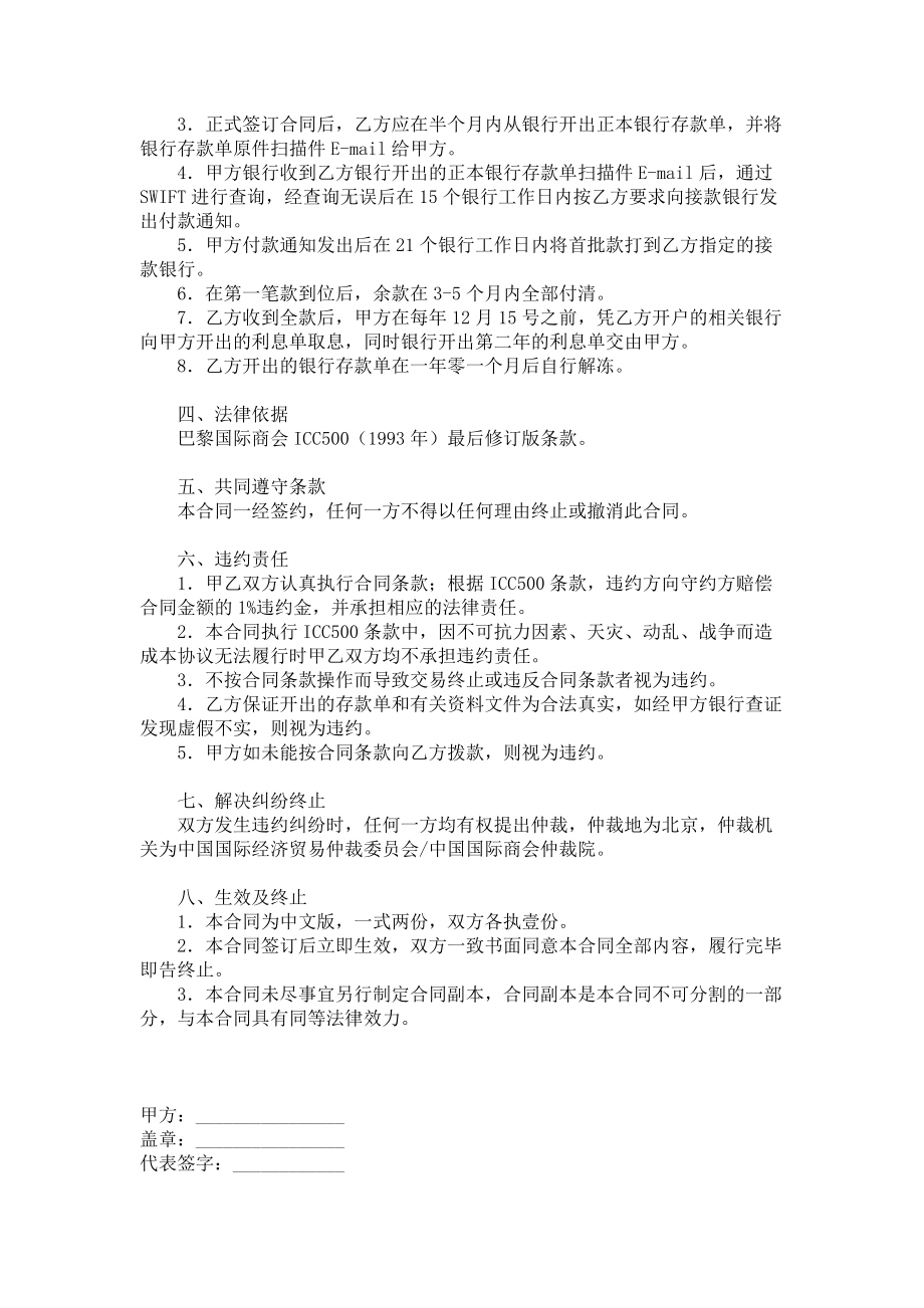 （实用合同书）-融资合同范本.docx_第2页