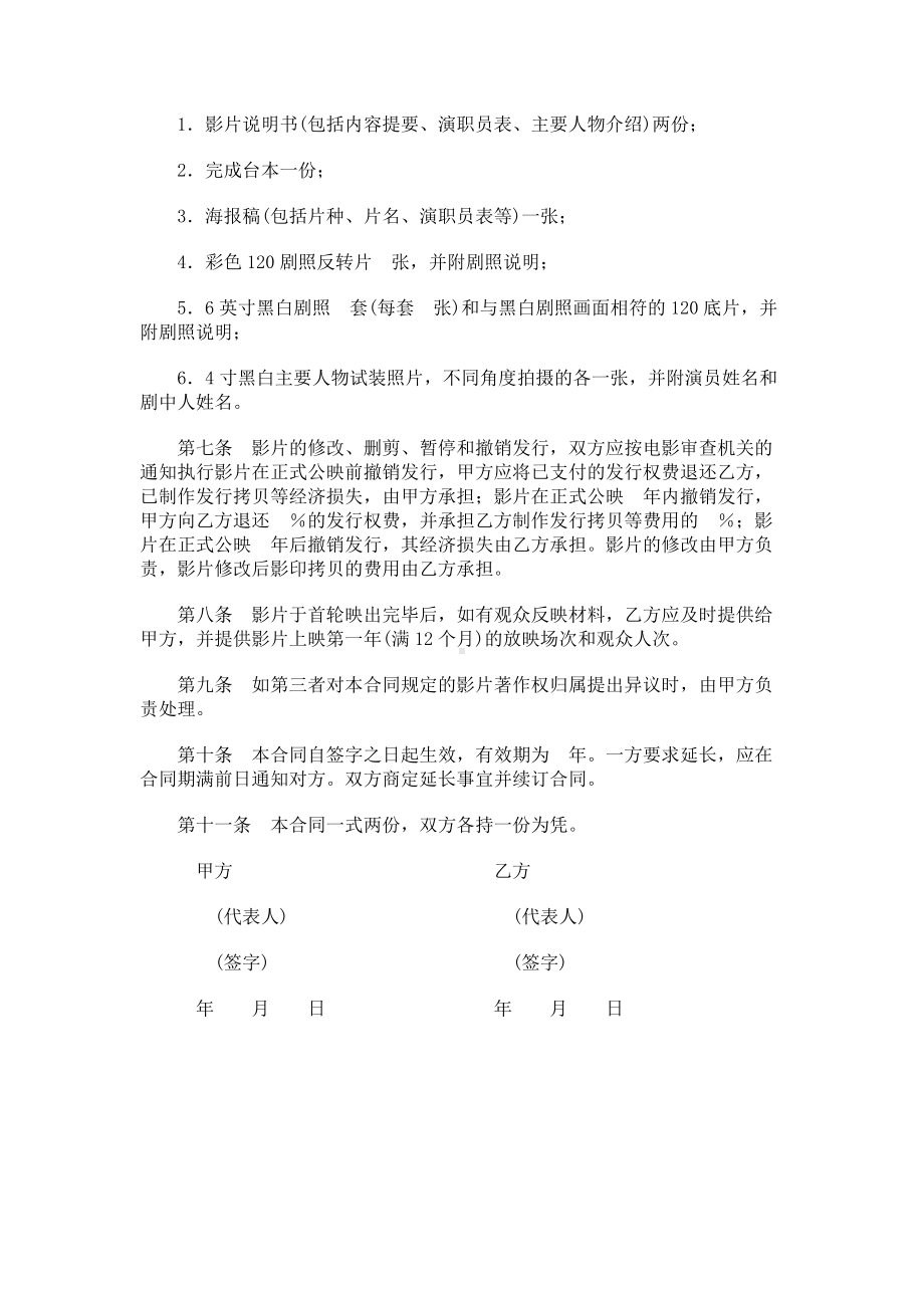 （实用合同）-影视作品发行权许可使用协议书.docx_第2页