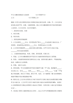 （实用合同）-项目投资合同书 (2).docx