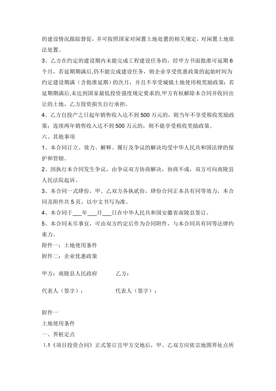 （实用合同）-项目投资合同书 (2).docx_第3页