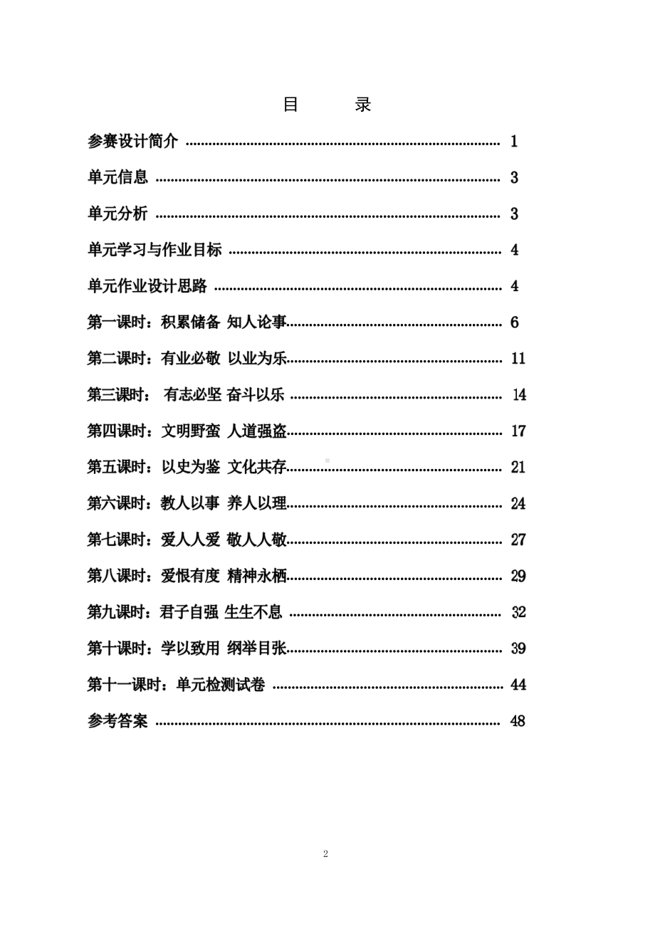 [信息技术2.0微能力]：中学九年级语文上（第二单元）以史为鉴-中小学作业设计大赛获奖优秀作品-《义务教育语文课程标准（2022年版）》.pdf_第2页