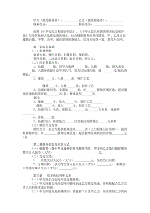 （实用合同书）-某市婚纱摄影服务合同.docx