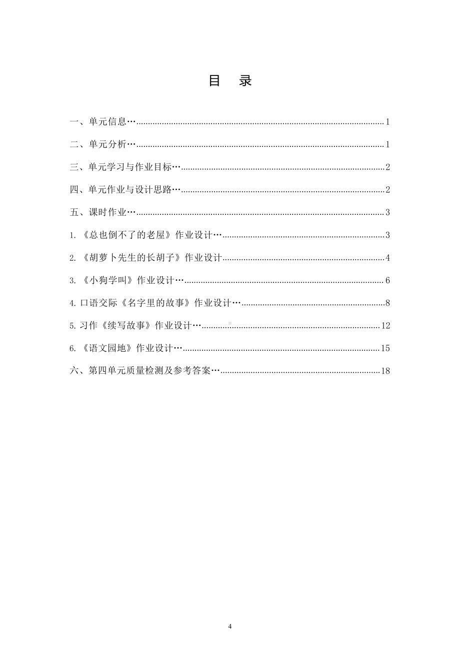 [信息技术2.0微能力]：小学三年级语文上（第四单元）-中小学作业设计大赛获奖优秀作品-《义务教育语文课程标准（2022年版）》.pdf_第2页