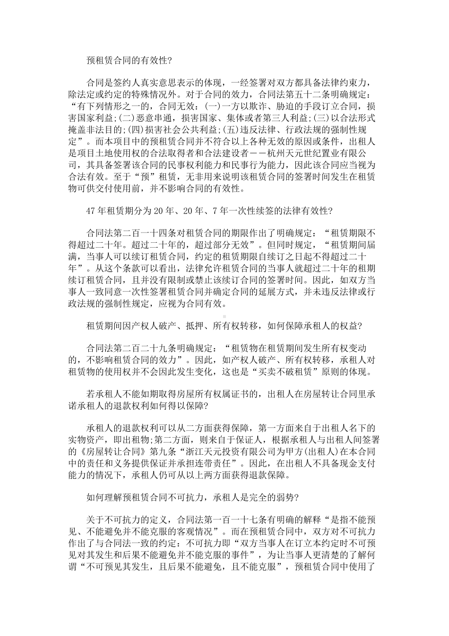 （实用合同书）-预租赁合同的争议引发的法律思考.docx_第1页