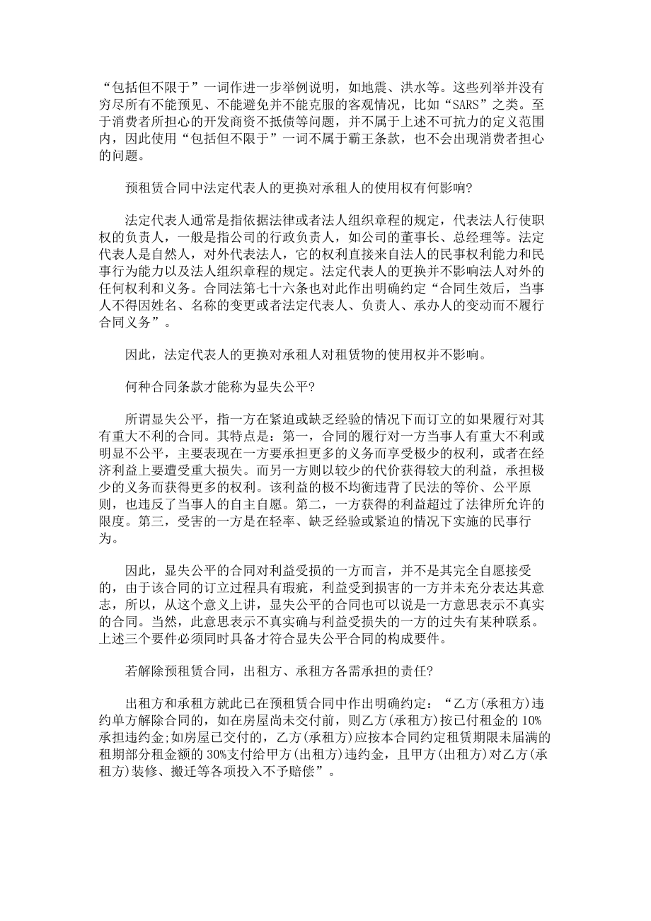 （实用合同书）-预租赁合同的争议引发的法律思考.docx_第2页