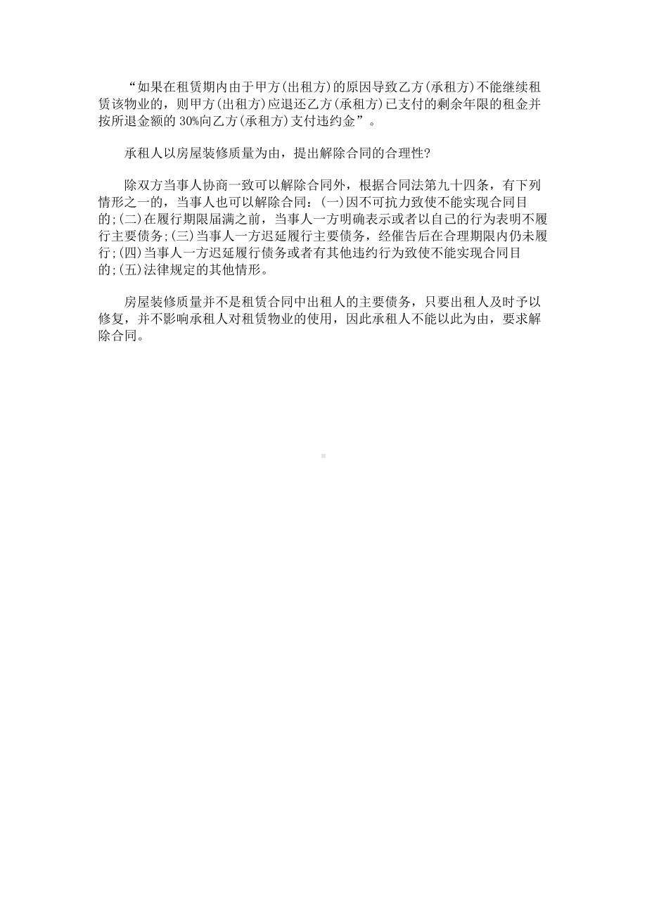 （实用合同书）-预租赁合同的争议引发的法律思考.docx_第3页