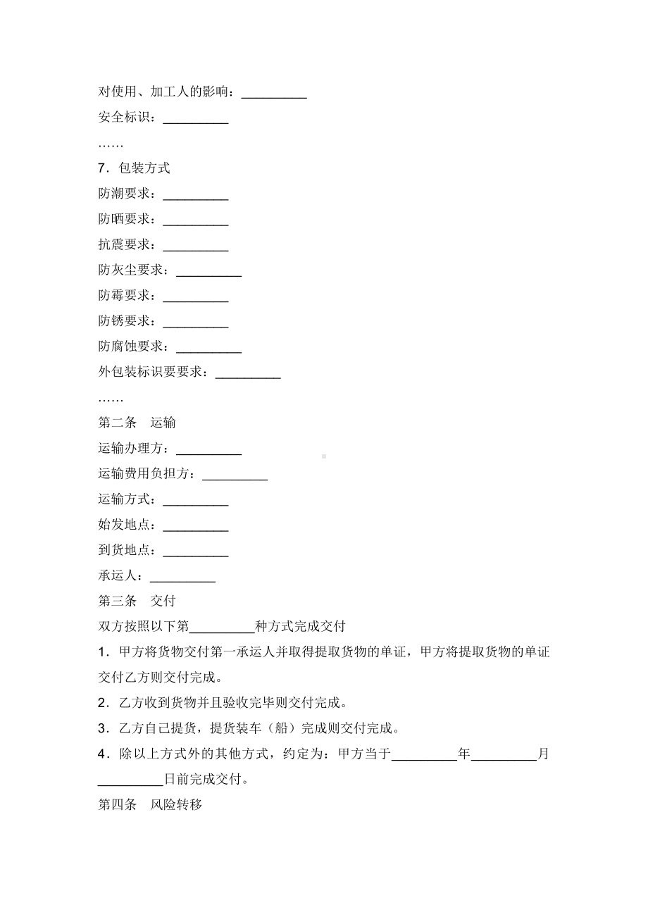 （实用合同）-标准采购合同范本09.docx_第2页